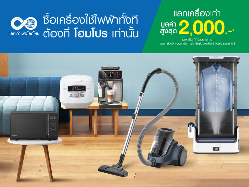 Trade-in