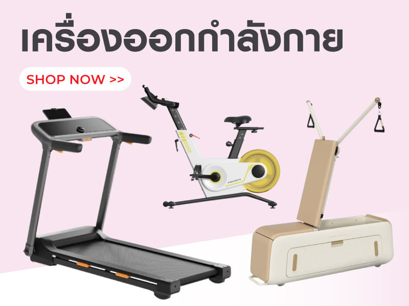 เครื่องออกกำลังกาย