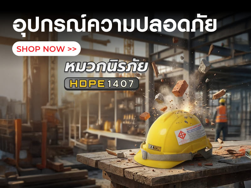 อุปกรณ์ความปลอดภัย