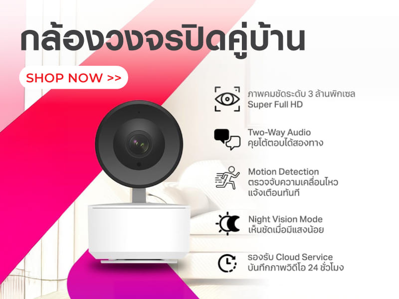 กล้องวงจรปิดคู่บ้าน