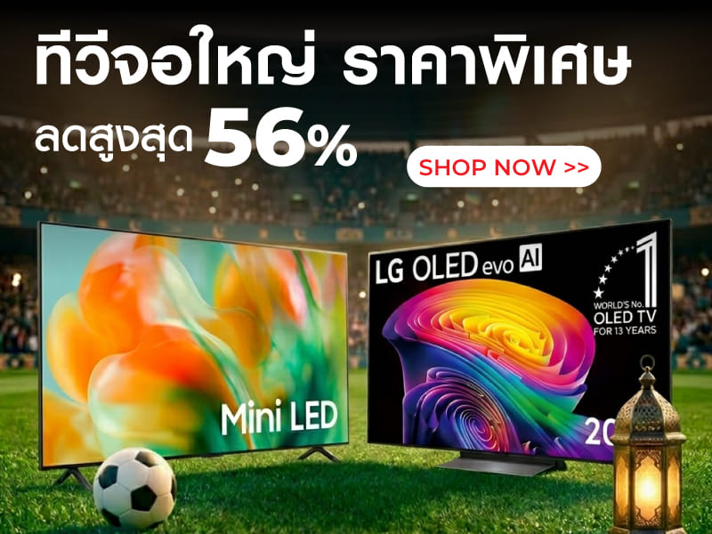 ทีวีจอใหญ่