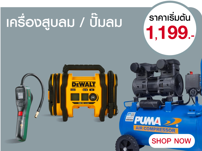 เครื่องสูบลม / ปั๊มลม