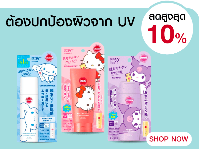 ปกป้องผิวจาก UV
