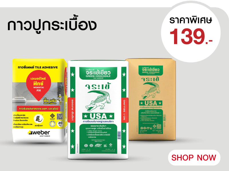 กาวปูกระเบื้อง