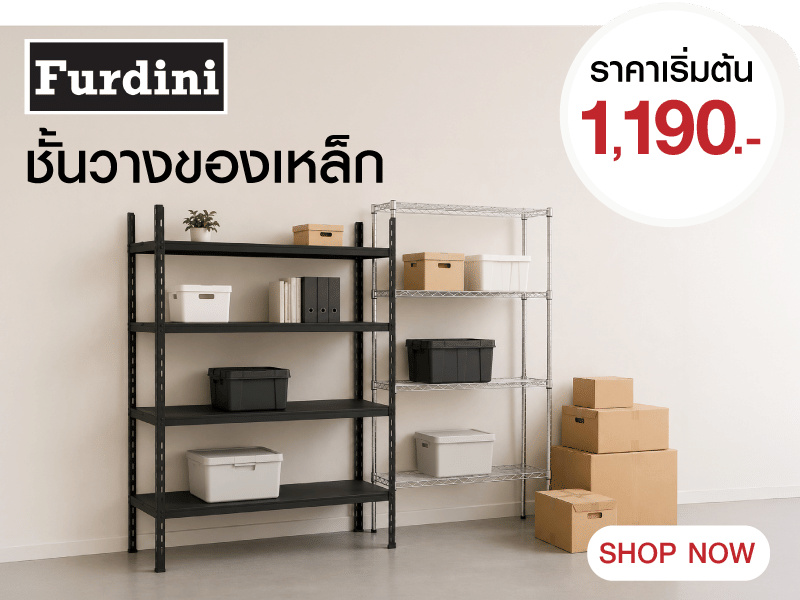 FURDINI ชั้นวางของเหล็ก