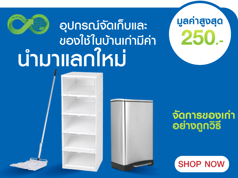 Household Trade-in