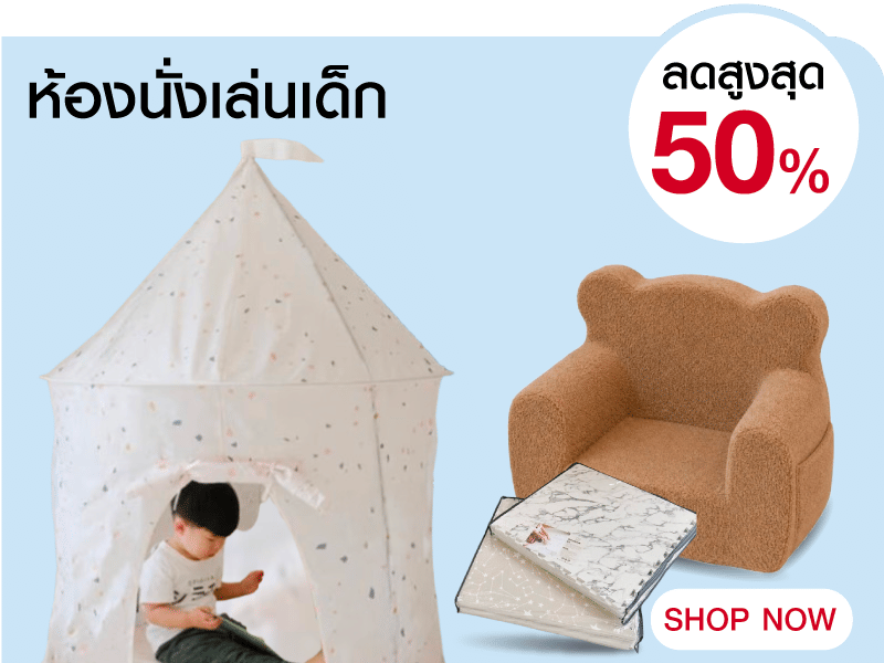 ห้องนั่งเล่นเด็ก