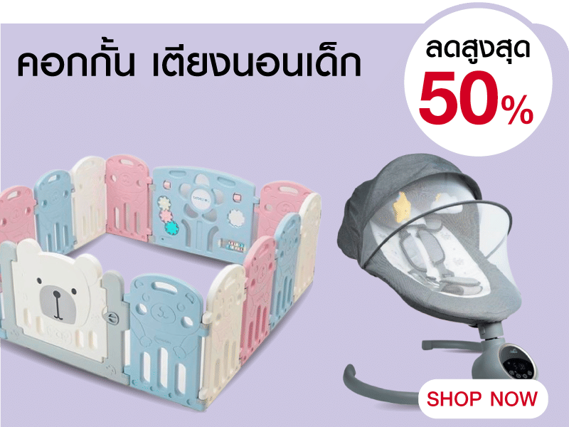 คอกกั้น เตียงนอนเด็ก