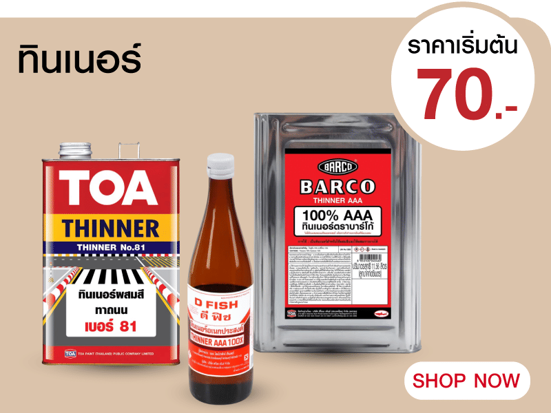 ทินเนอร์