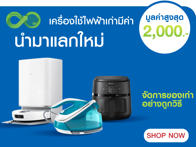 Small Appliances Trade-in