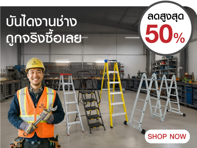 บันไดงานช่าง ถูกจริงซื้อเลย
