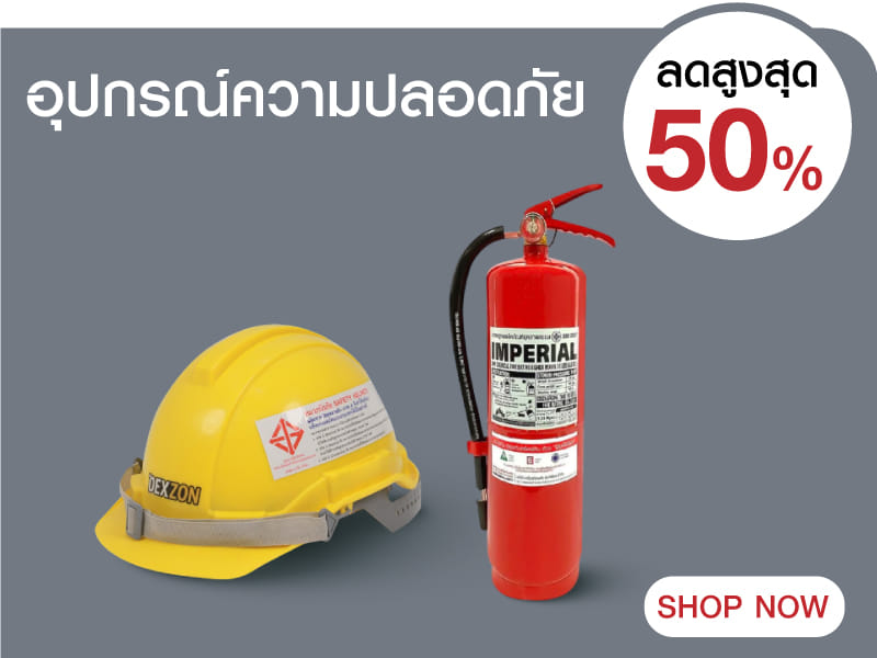 อุปกรณ์ความปลอดภัย