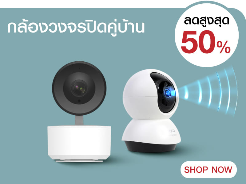 กล้องวงจรปิดคู่บ้าน