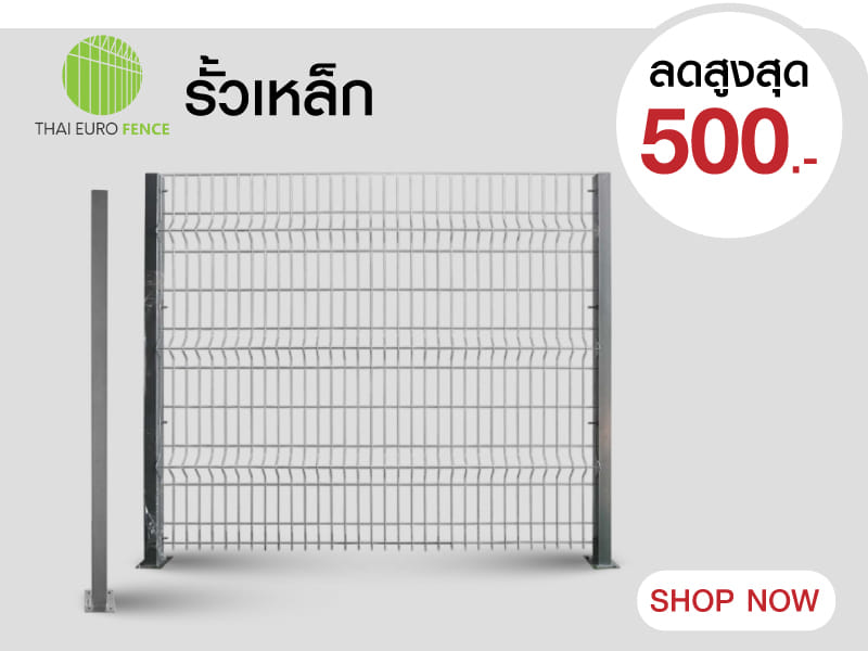 รั้วเหล็ก EUROFENCE