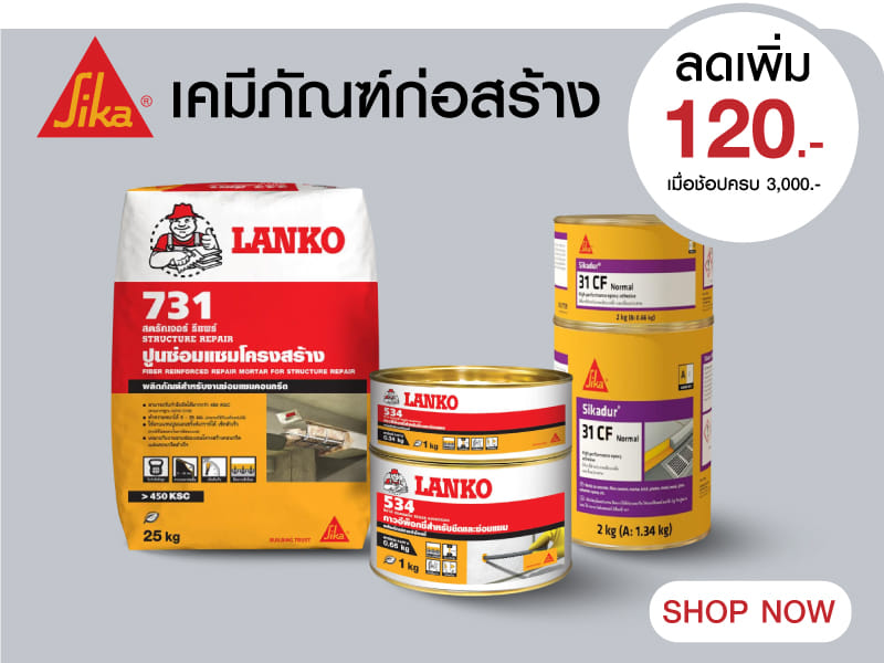 SIKA เคมีภัณฑ์ก่อสร้าง