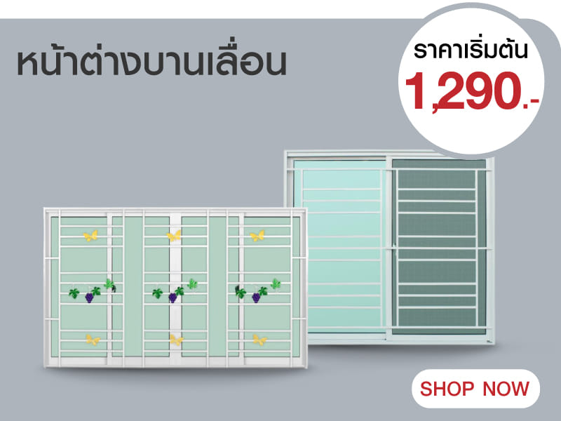 หน้าต่างบานเลื่อน
