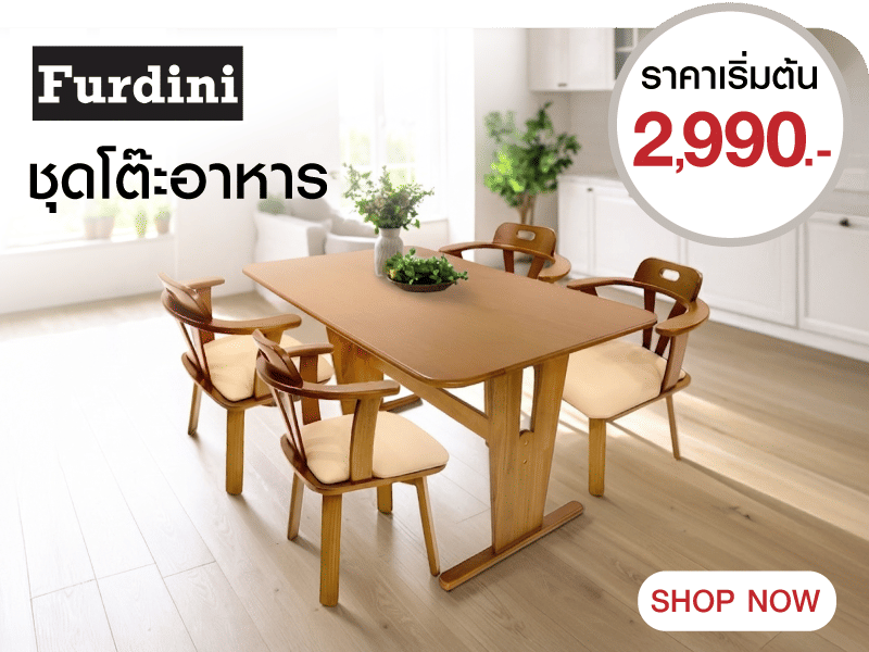 ชุดโต๊ะอาหาร FURDINI