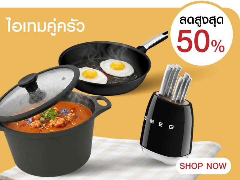 ไอเทมคู่ครัว