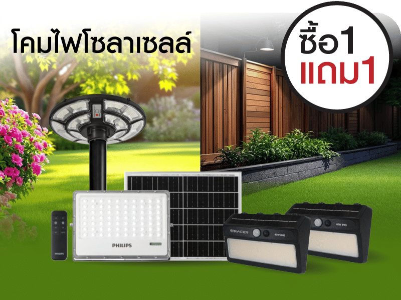 โคมไฟโซลาร์เซลล์