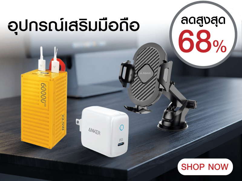 อุปกรณ์เสริมมือถือ