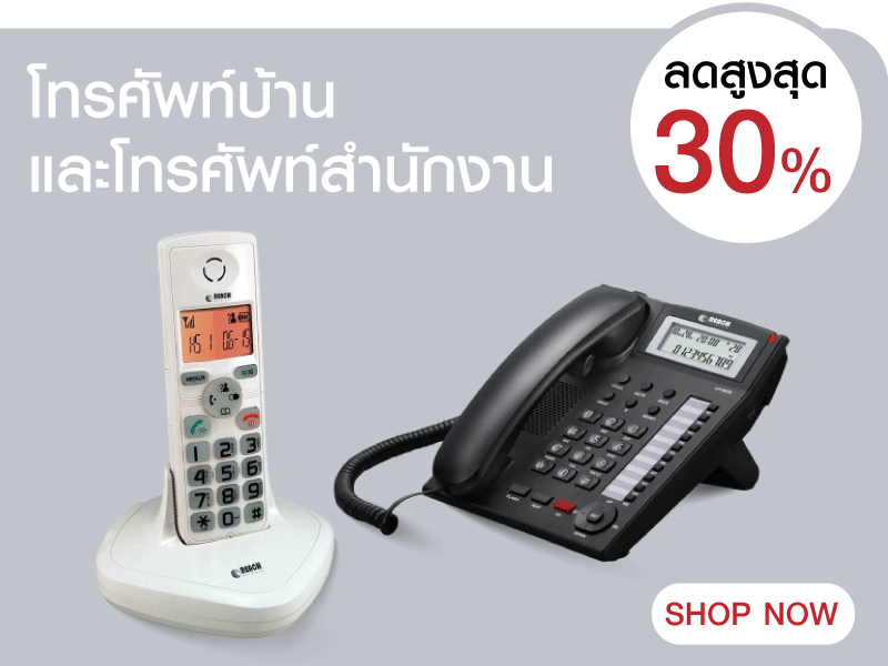 โทรศัพท์บ้าน และโทรศัพท์สำนักงาน
