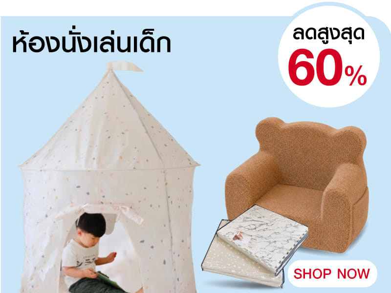 ห้องนั่งเล่นเด็ก