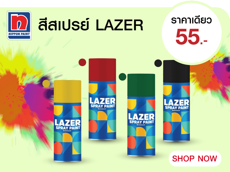 สีสเปรย์ LAZER