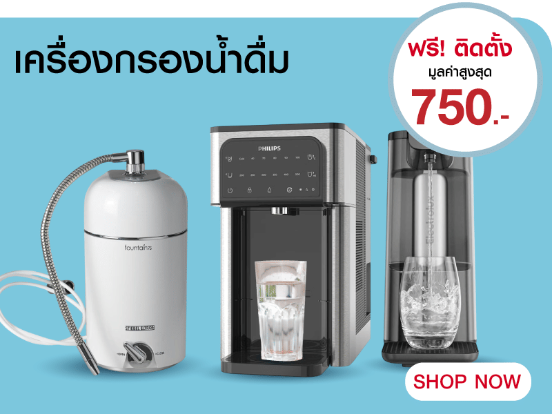 เครื่องกรองน้ำดื่ม ฟรี ติดตั้ง