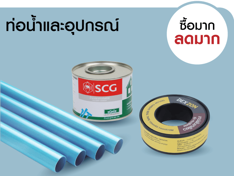 ท่อน้ำและอุปกรณ์
