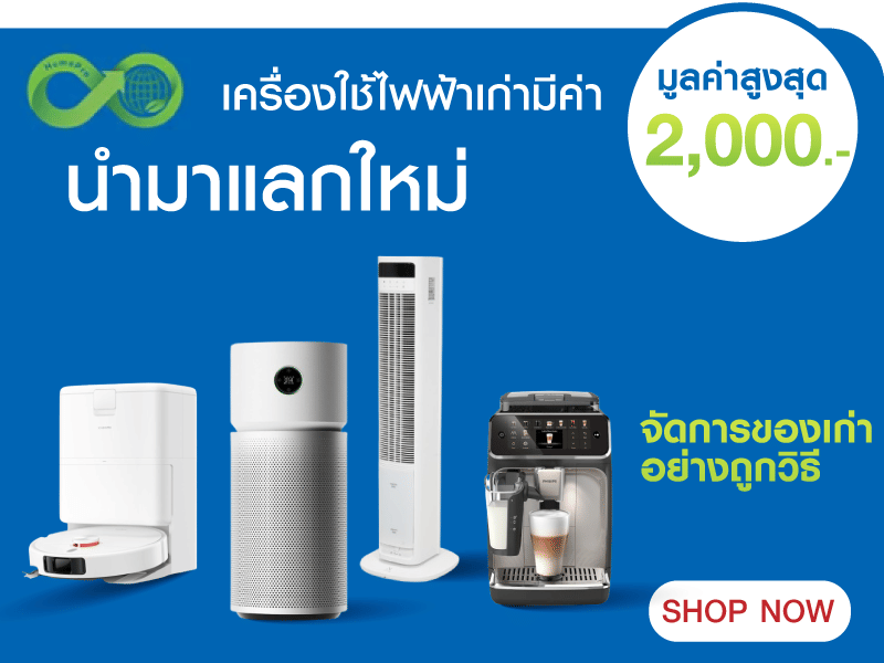 เก่าแลกใหม่