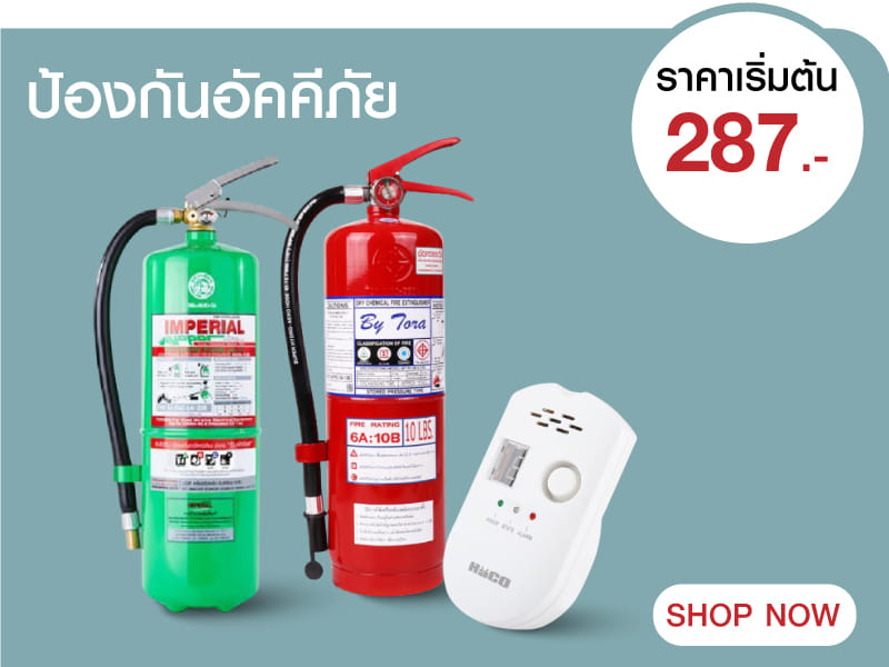 ป้องกันอัคคีภัย