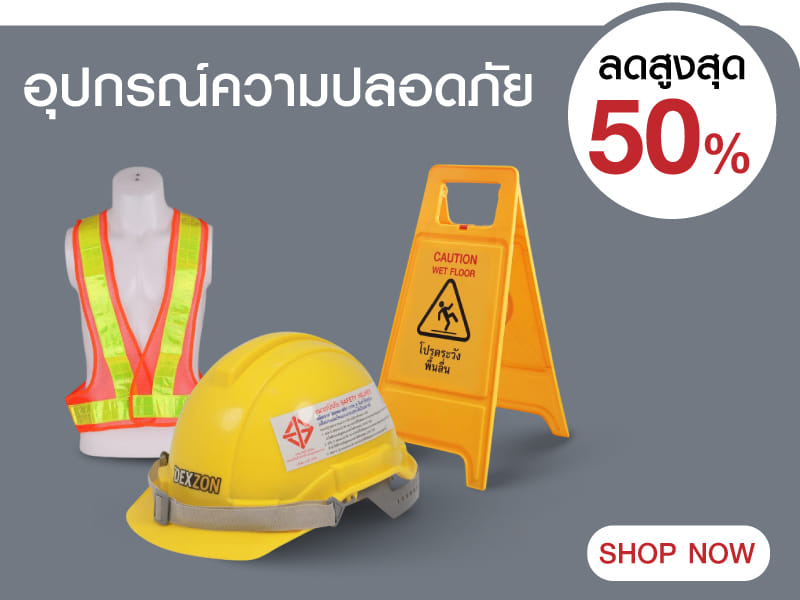 อุปกรณ์ความปลอดภัย
