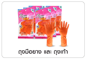 ถุงมือ