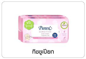 ทิชชู่เปียก