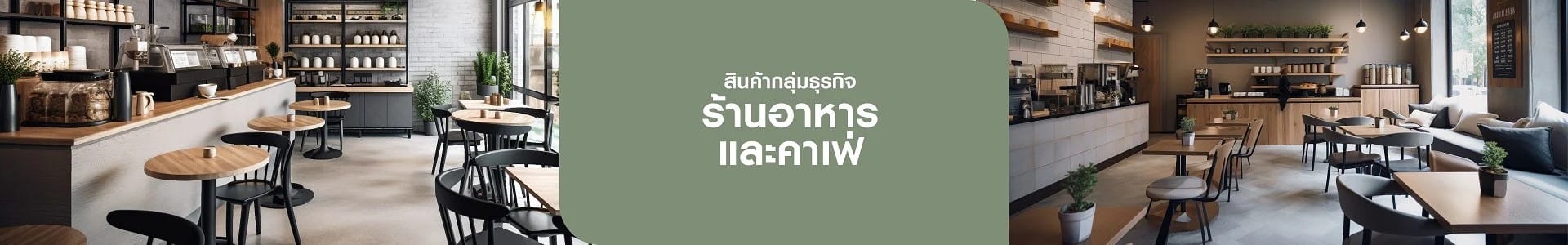 ร้านอาหาร & คาเฟ่