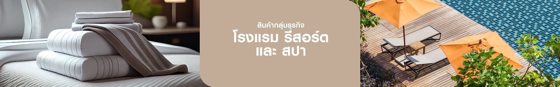 โรมแรม รีสอร์ต สปา