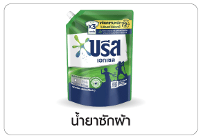 ซักผ้า
