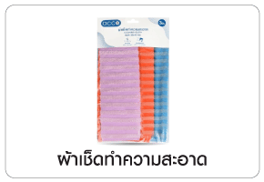 ผ้าเช็ดทำความสะอาด