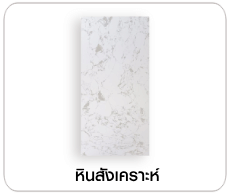 หินสังเคราะห์