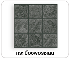 พอร์ซเลน