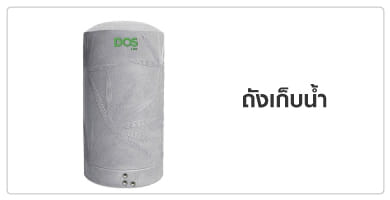 ถังเก็บน้ำ