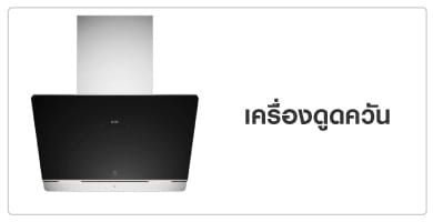 เครื่องดูดควัน