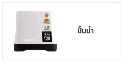ปั๊มน้ำ