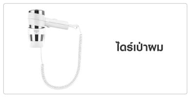 ไดร์เป่าผม