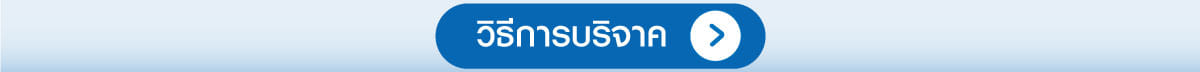 ส่งต่อกำลังใจ จากคนไทยสู่ภาคใต้