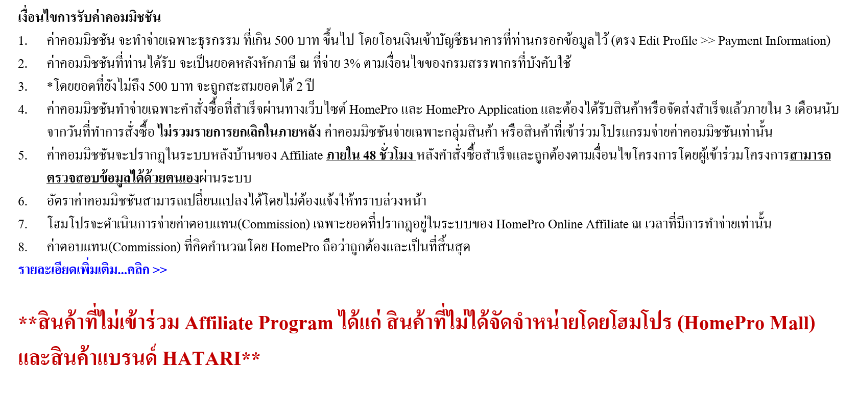 เงื่อนไขการรับเงิน