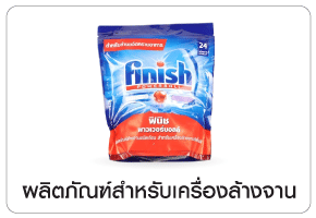 สำหรับเครื่องล้างจาน
