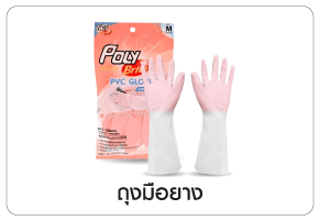 ถุงมือ