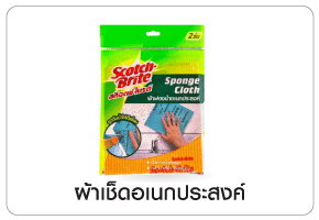 ผ้าเช็ดอเนกประสงค์