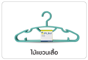 ไม้แขวนเสื้อ